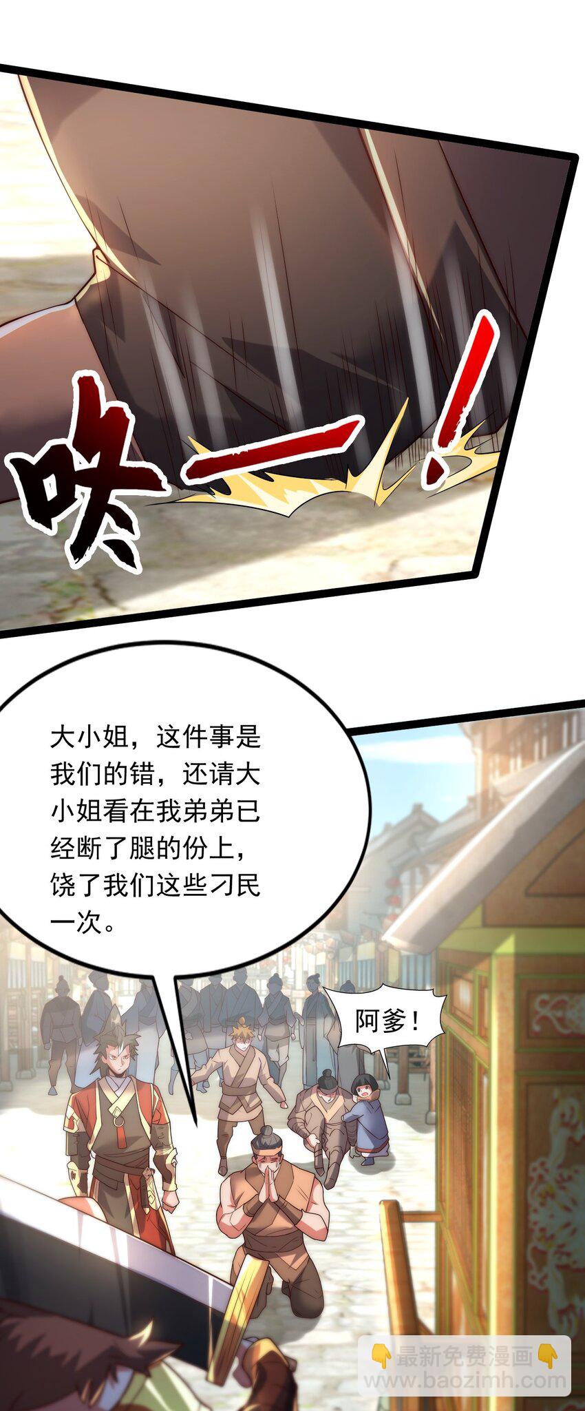 04 大小姐驾到，统统砍断腿！-第4话
