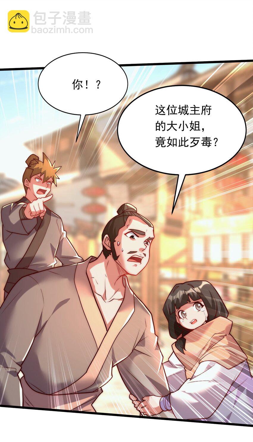 04 大小姐驾到，统统砍断腿！-第4话