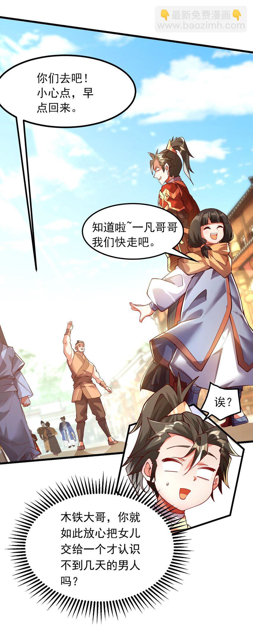 04 大小姐驾到，统统砍断腿！-第4话