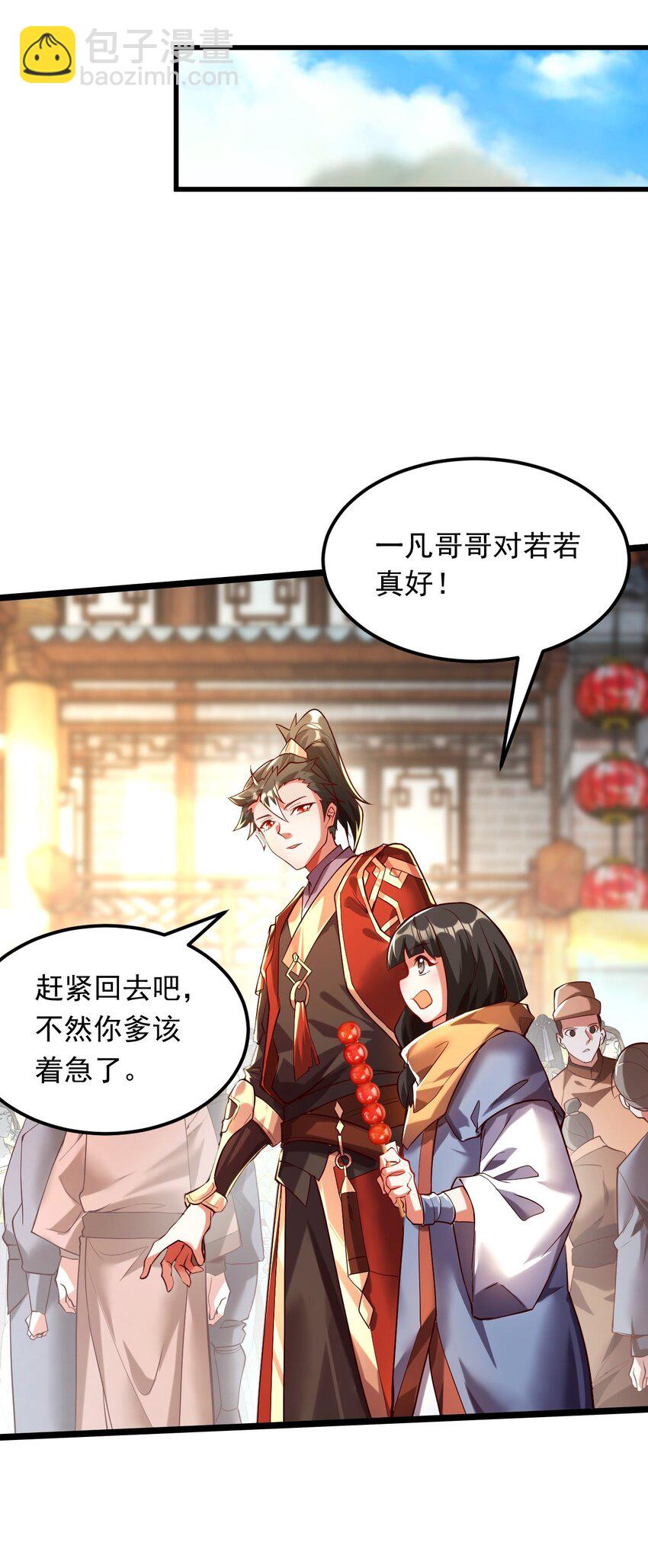 04 大小姐驾到，统统砍断腿！-第4话