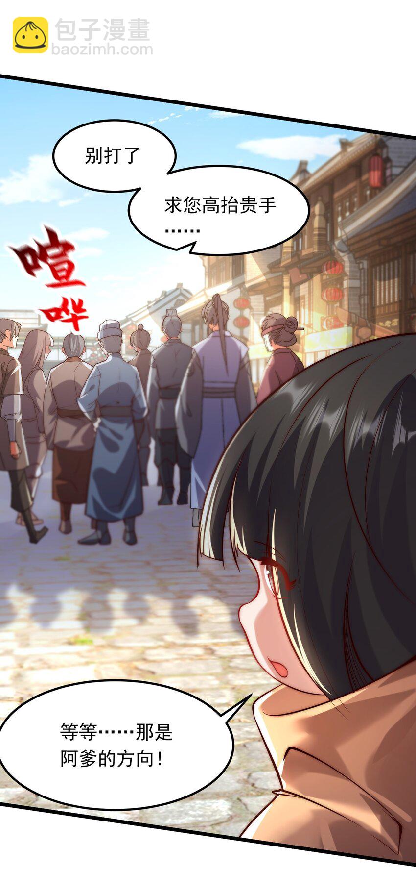 04 大小姐驾到，统统砍断腿！-第4话