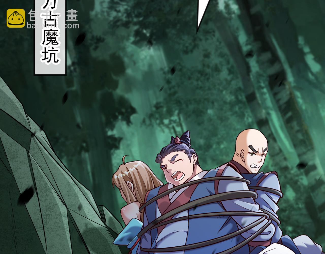 66 孽畜统统给爷死！(1/2)-第66话