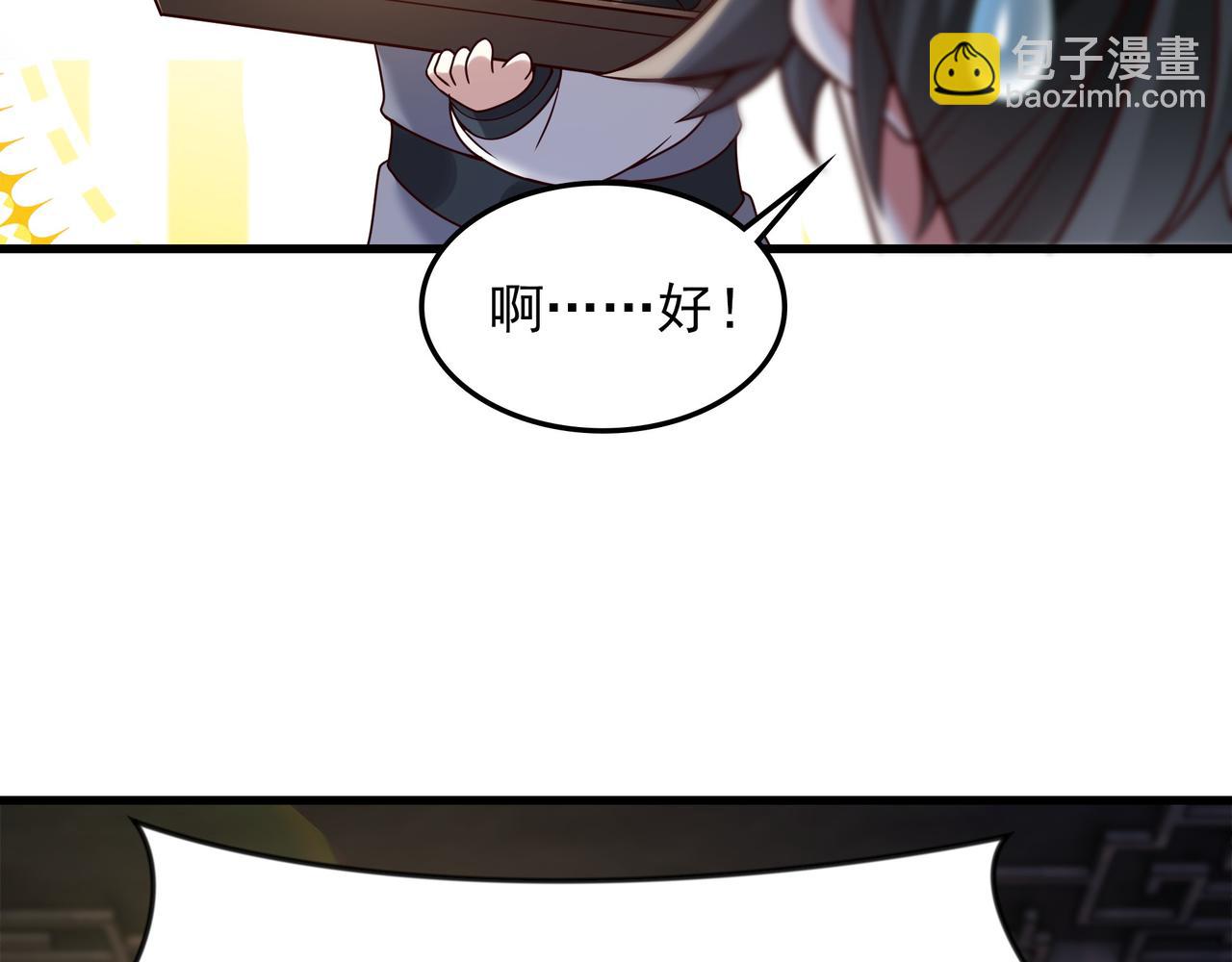 70 你要和我结为道侣？！(1/2)-第70话