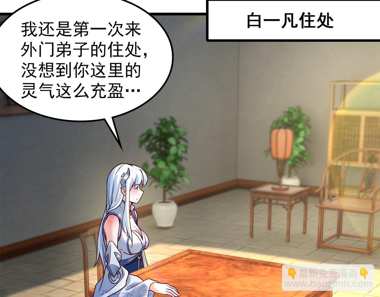 70 你要和我结为道侣？！(1/2)-第70话