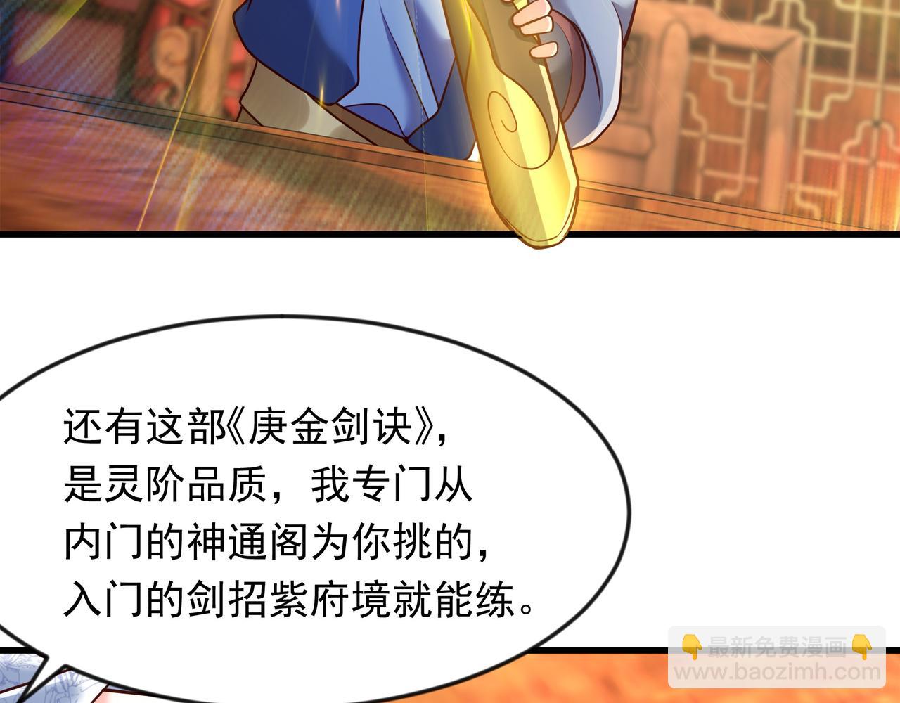 70 你要和我结为道侣？！(1/2)-第70话