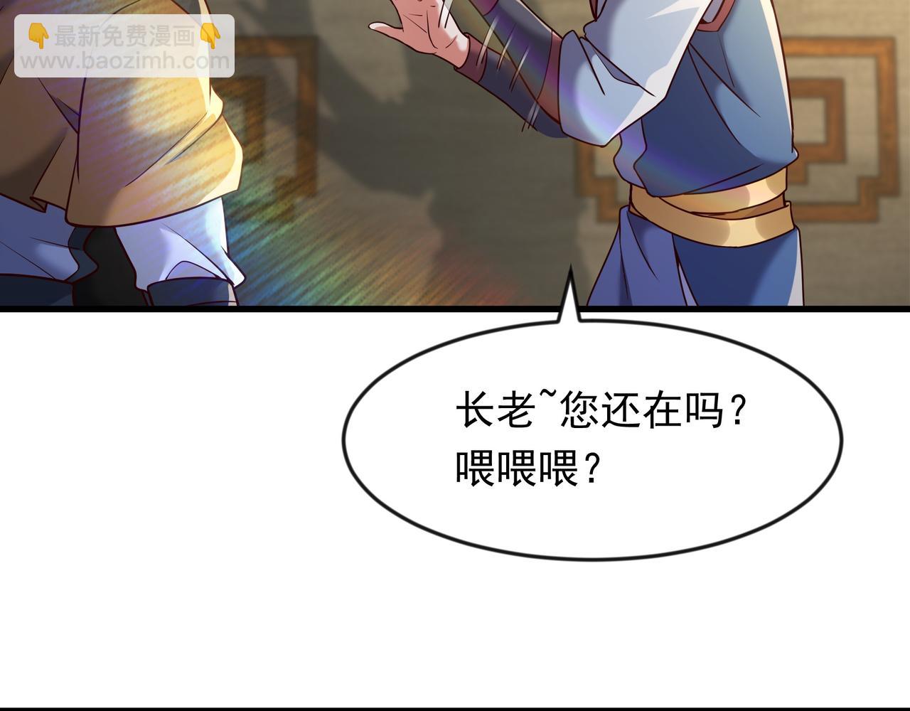 70 你要和我结为道侣？！(1/2)-第70话
