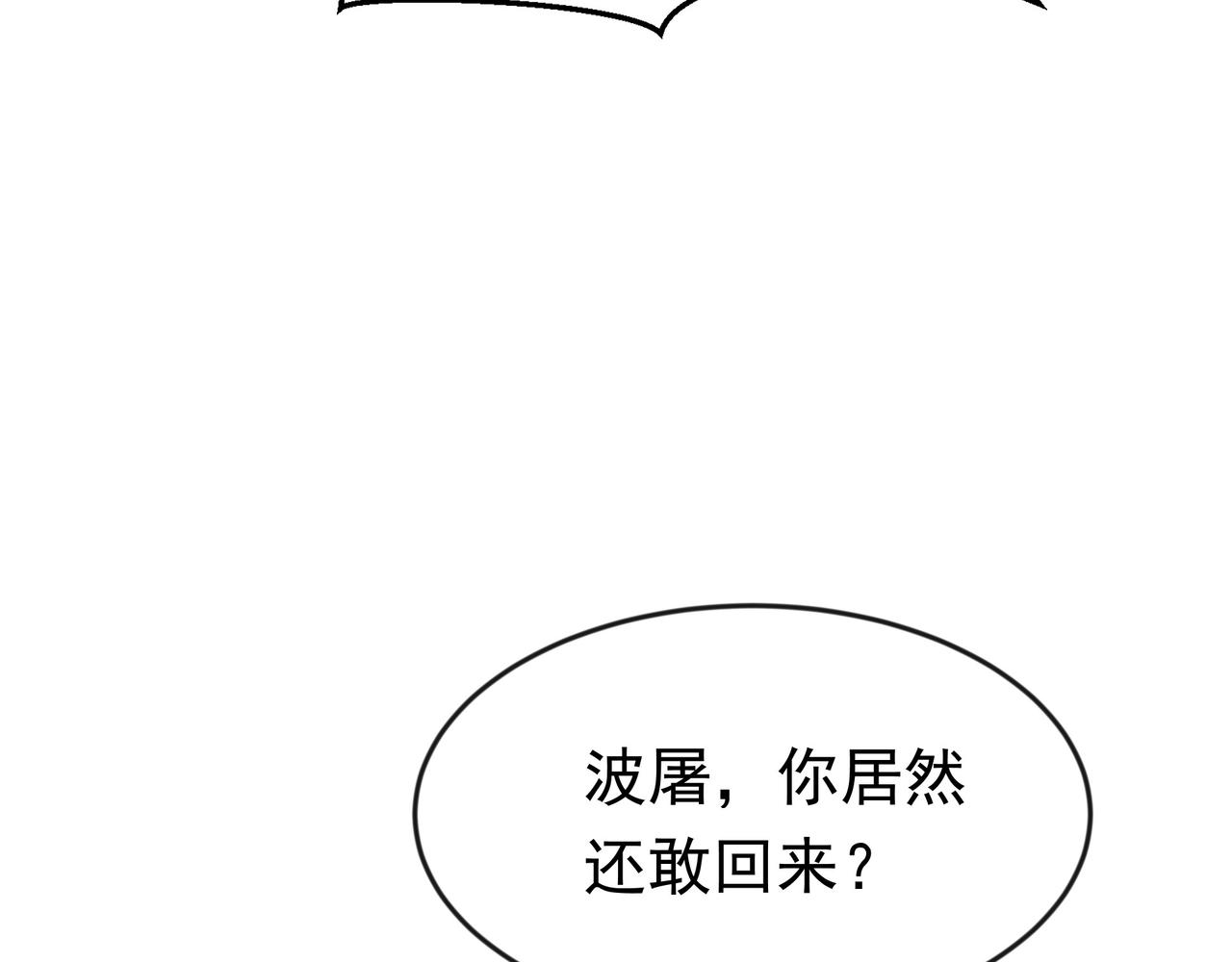 89 封魔榜(1/2)-第90话