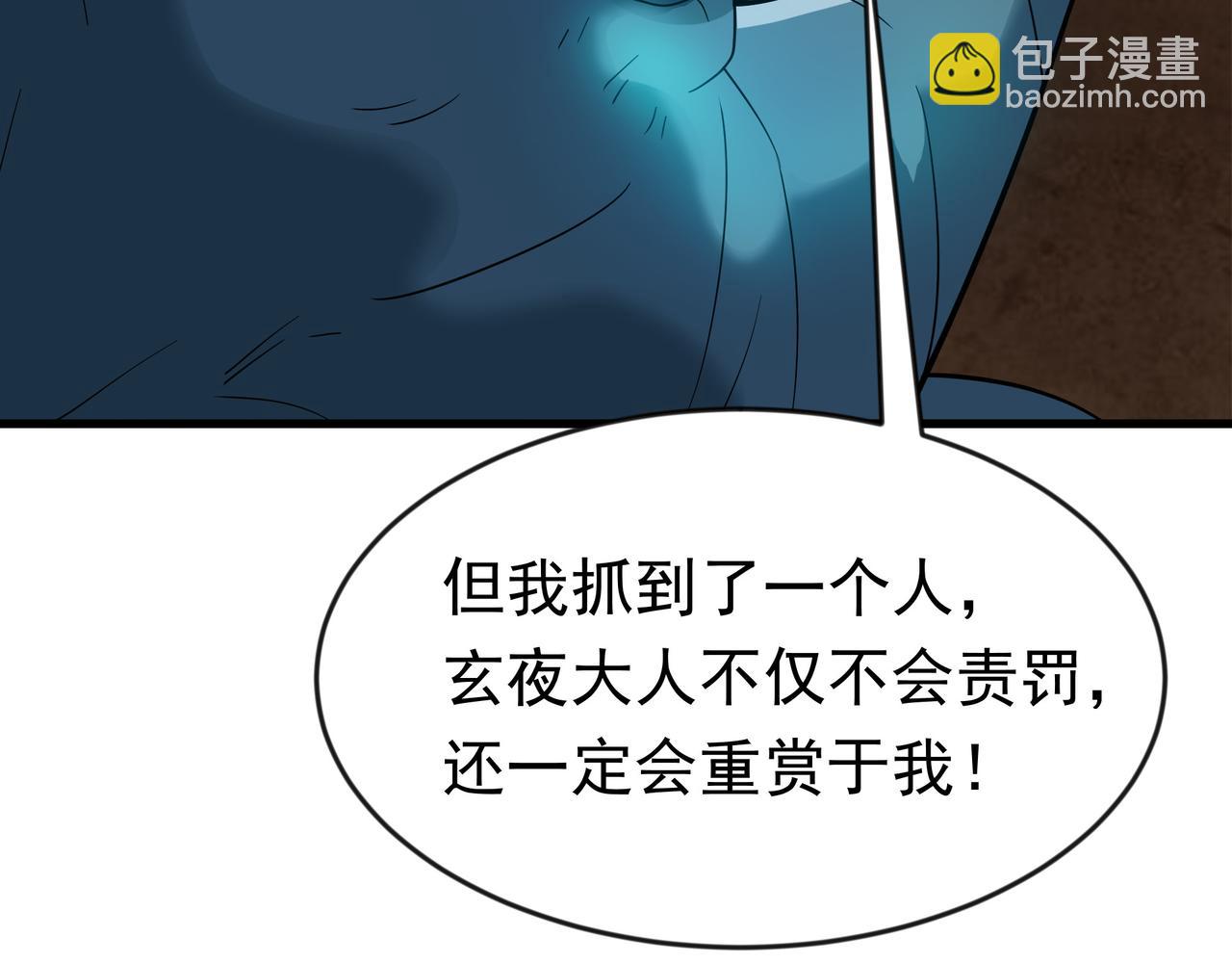 89 封魔榜(1/2)-第90话
