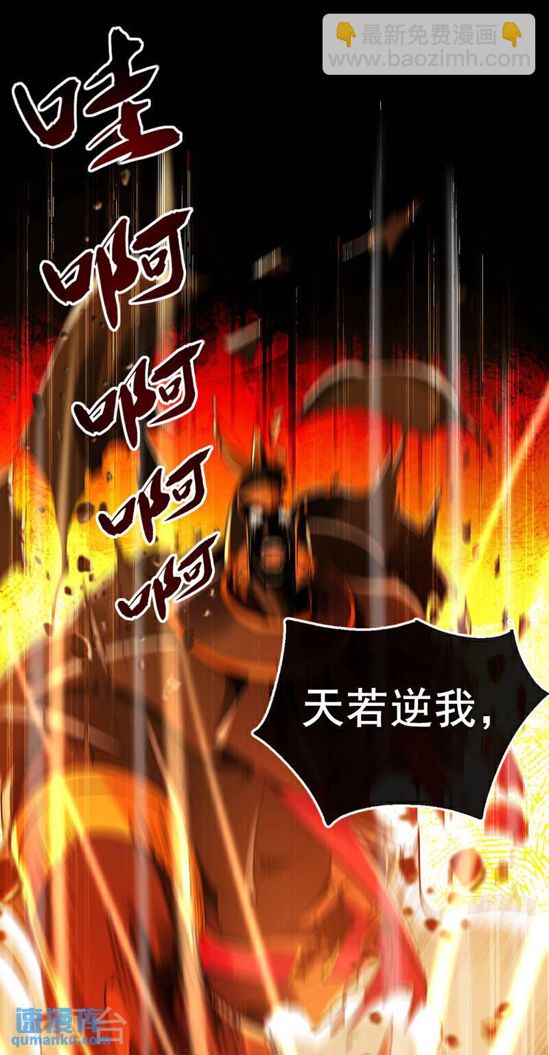 第104话 我偏要逆天而行！-第104话