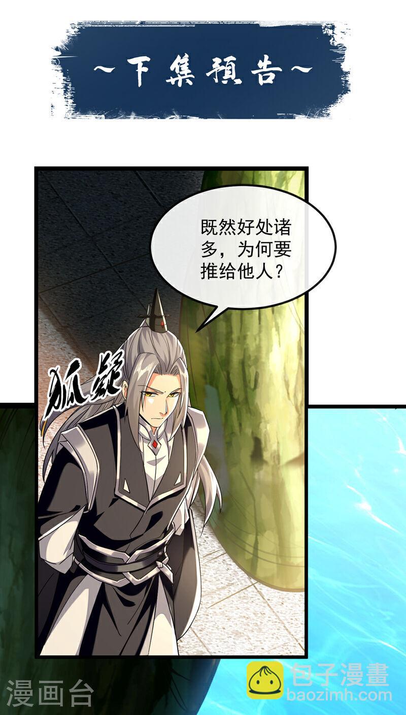 第104话 我偏要逆天而行！-第104话