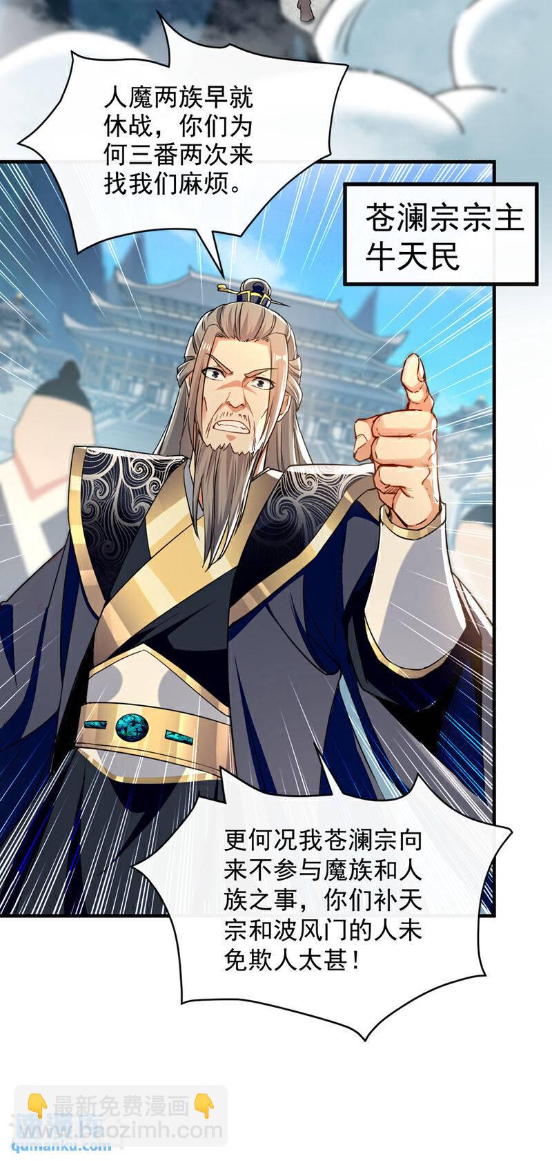 第106话 你们吵到我耳朵了！-第106话