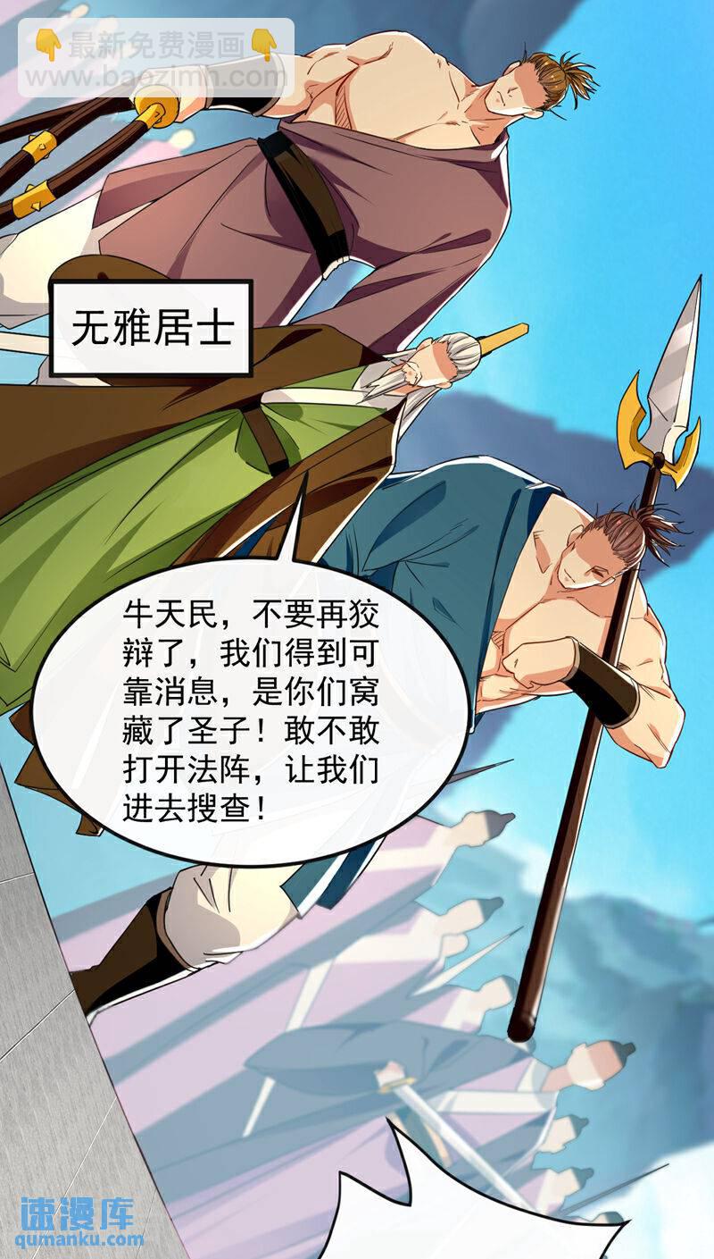 第106话 你们吵到我耳朵了！-第106话