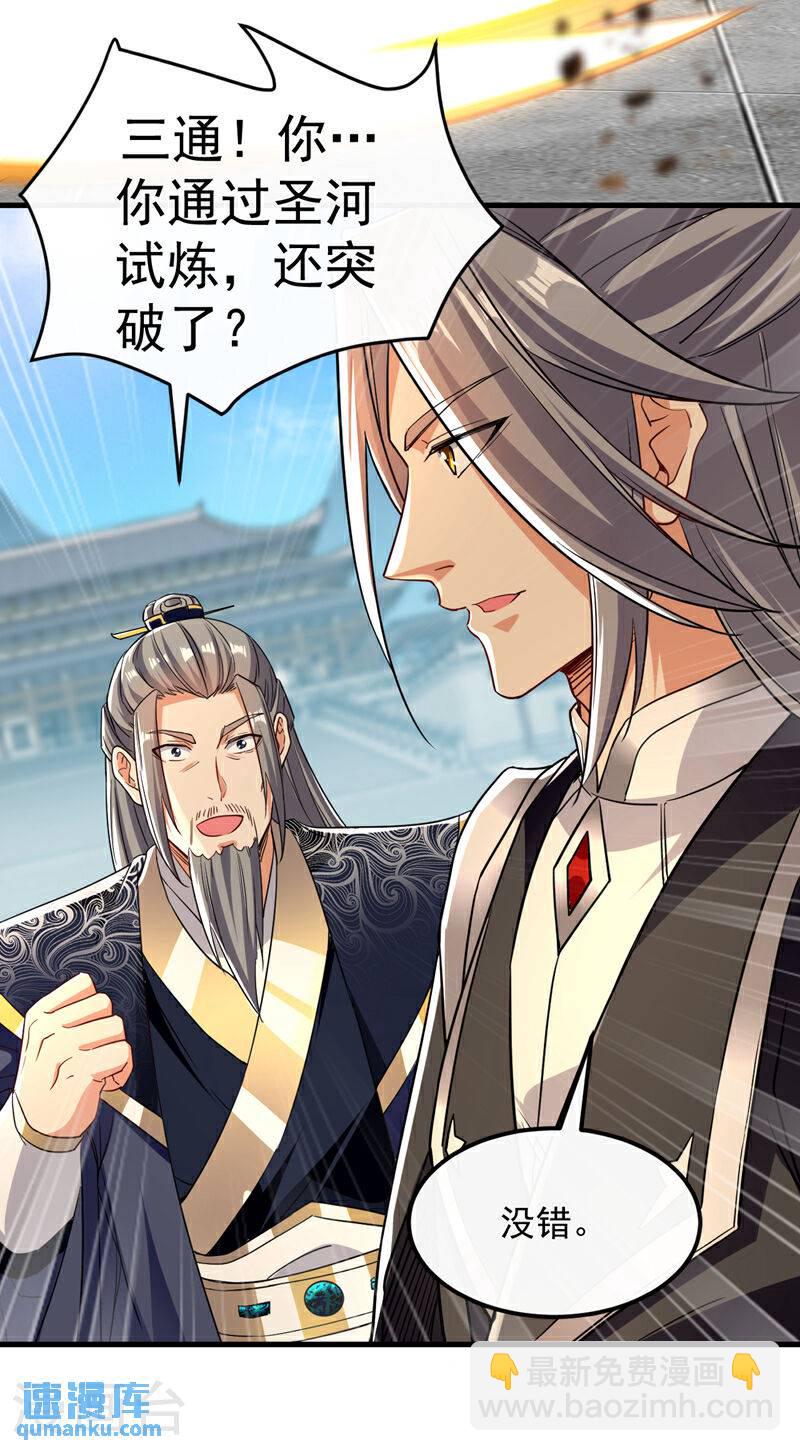 第106话 你们吵到我耳朵了！-第106话