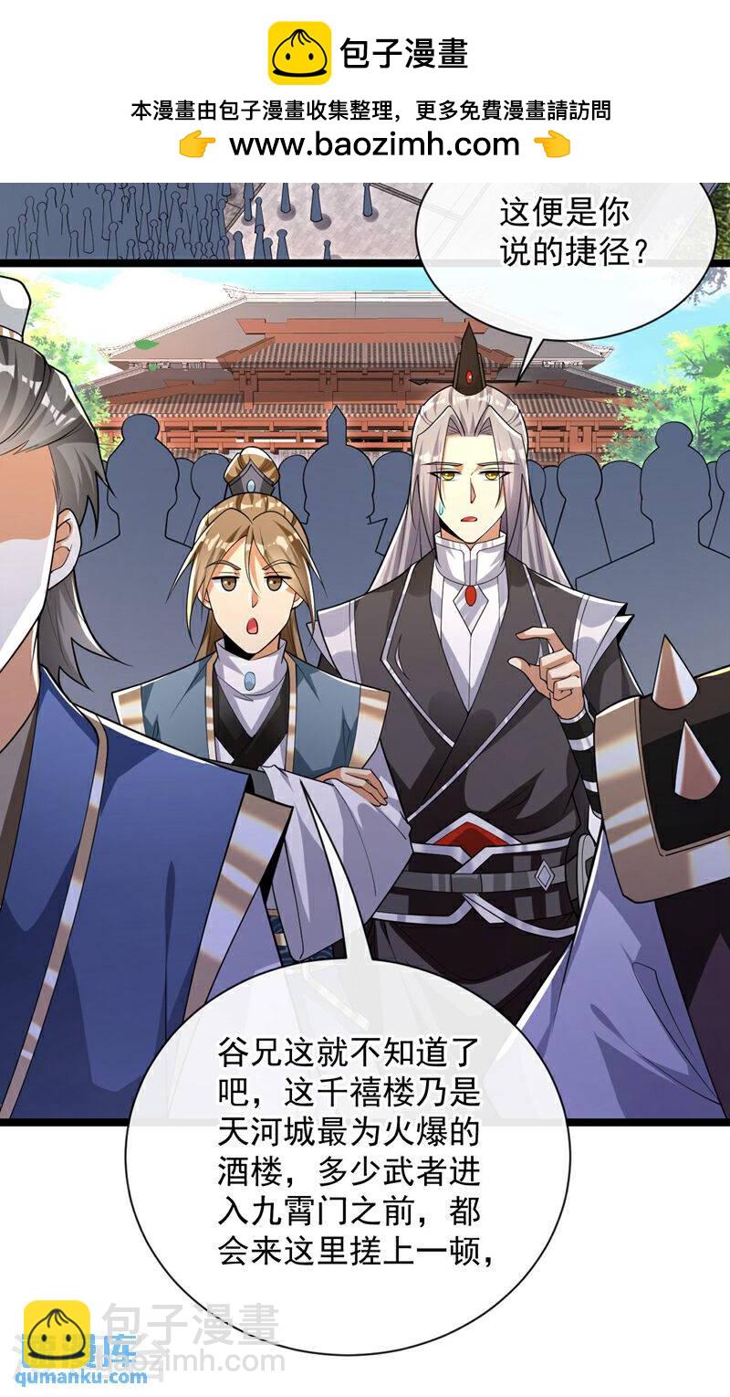 第108话 这就是捷径？！-第108话