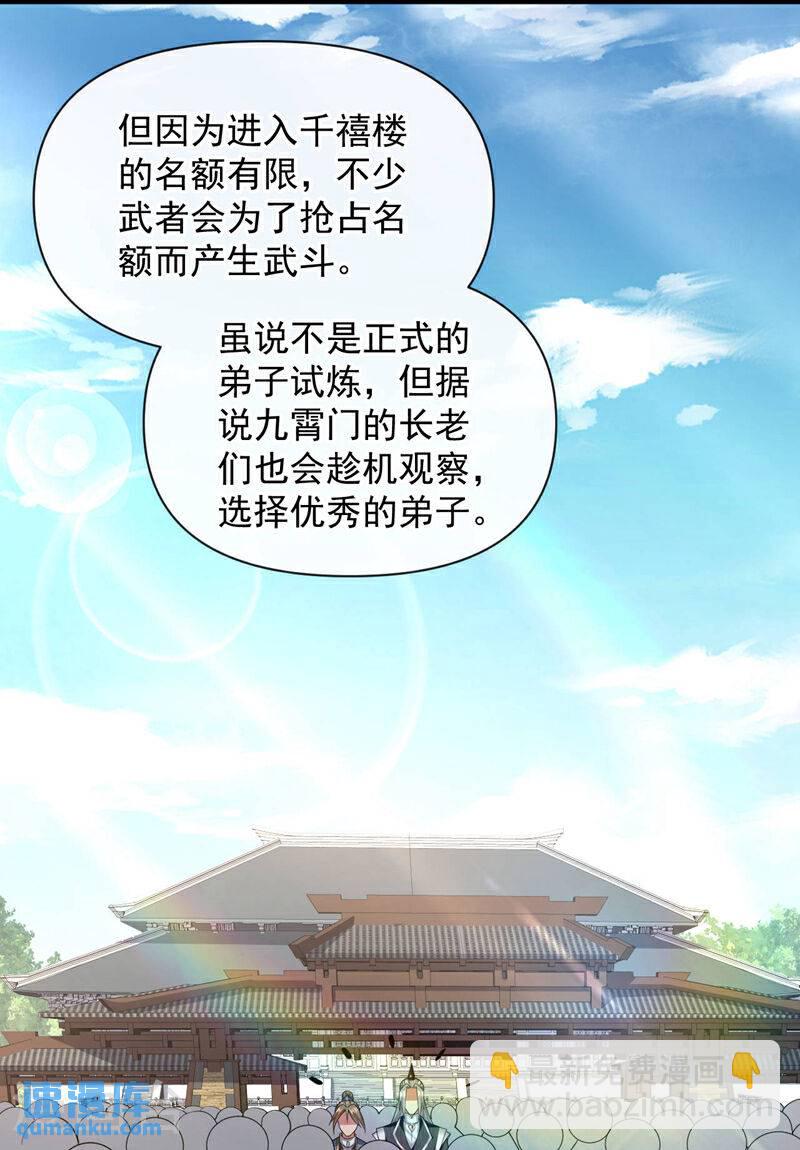 第108话 这就是捷径？！-第108话