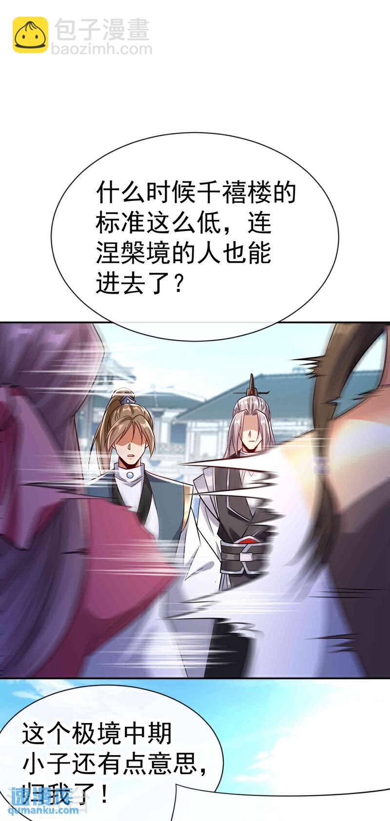 第108话 这就是捷径？！-第108话