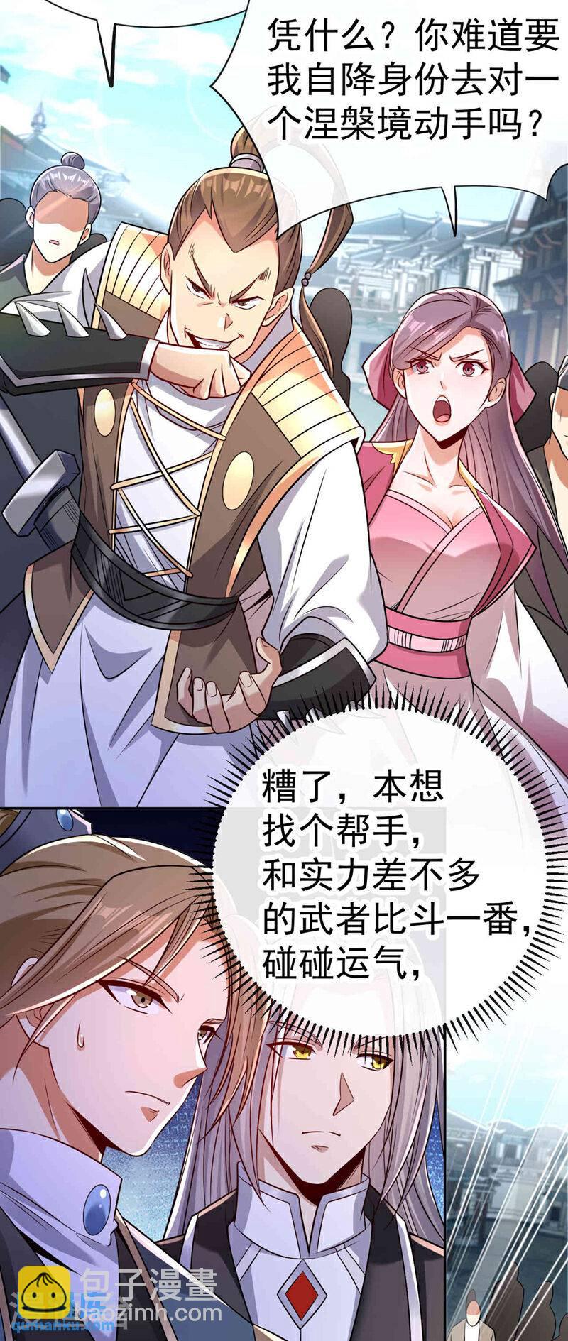 第108话 这就是捷径？！-第108话