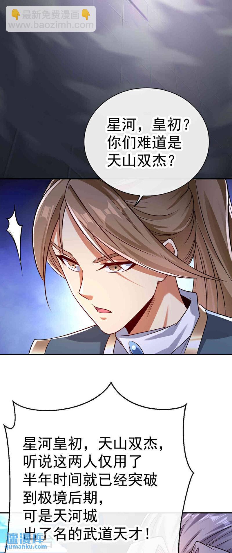 第108话 这就是捷径？！-第108话