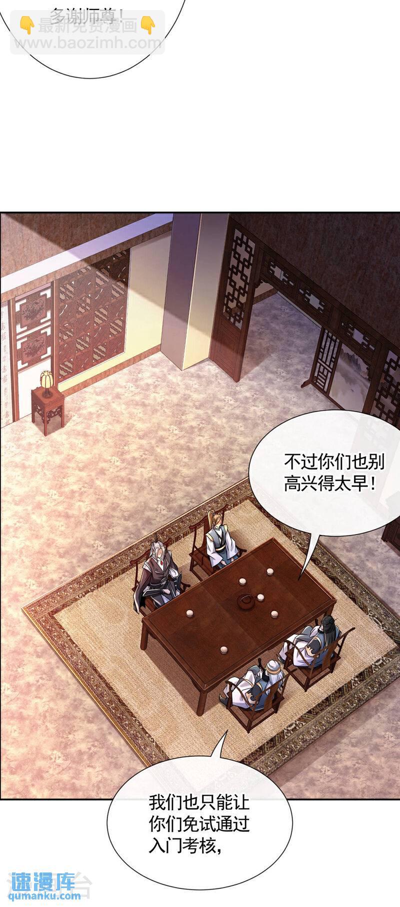 第110话 本座根本没放眼里！-第110话