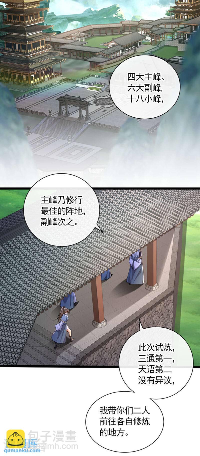 第120话 门主！好强的气场！-第120话