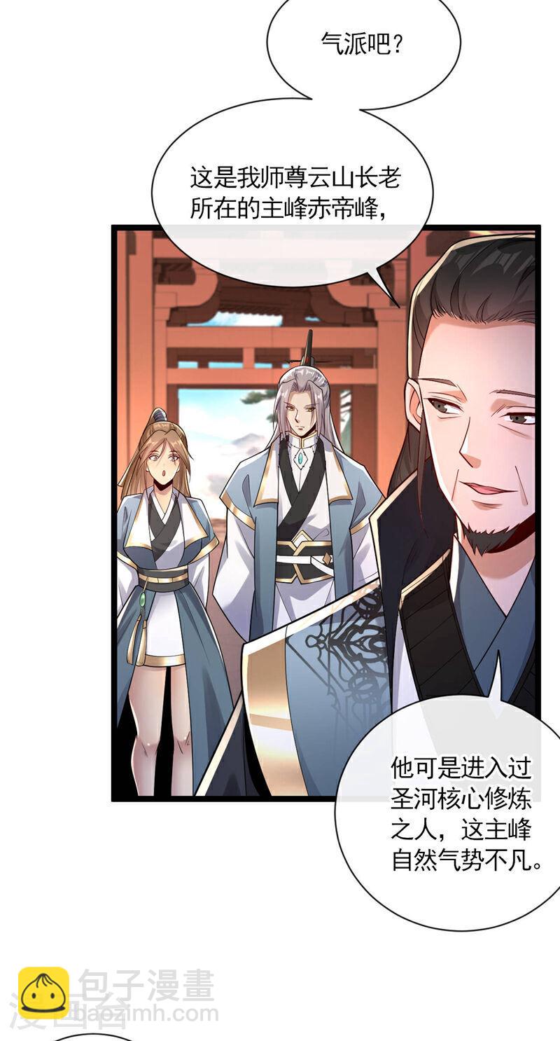 第120话 门主！好强的气场！-第120话
