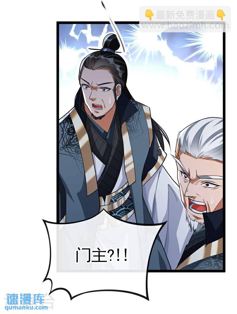 第120话 门主！好强的气场！-第120话