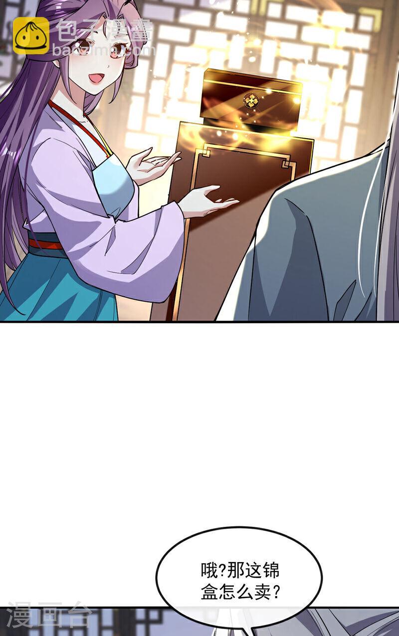 第126话 有人在盯着本座！-第126话