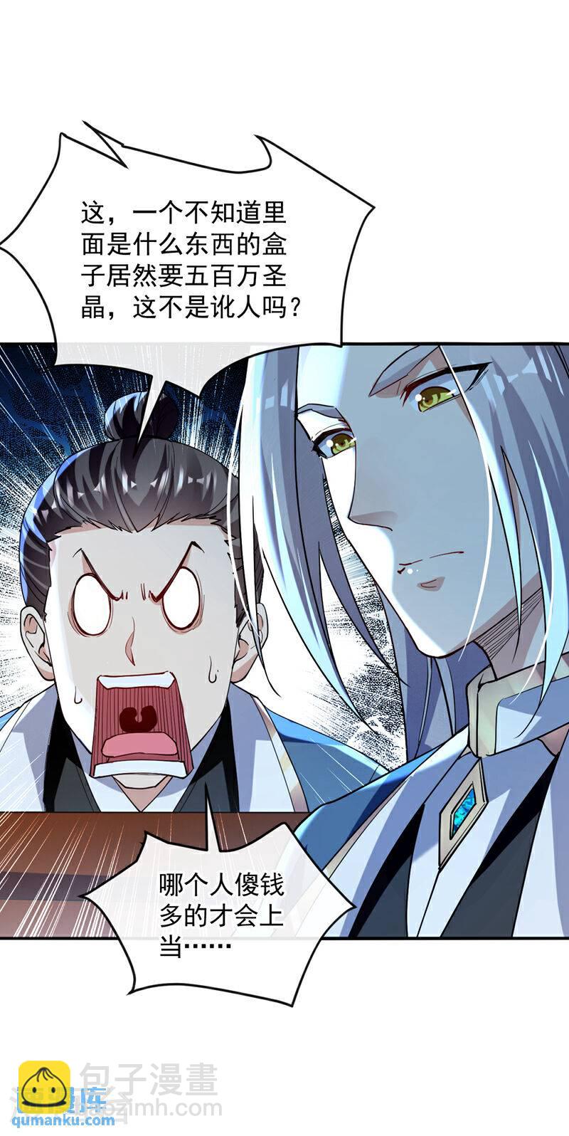 第126话 有人在盯着本座！-第126话