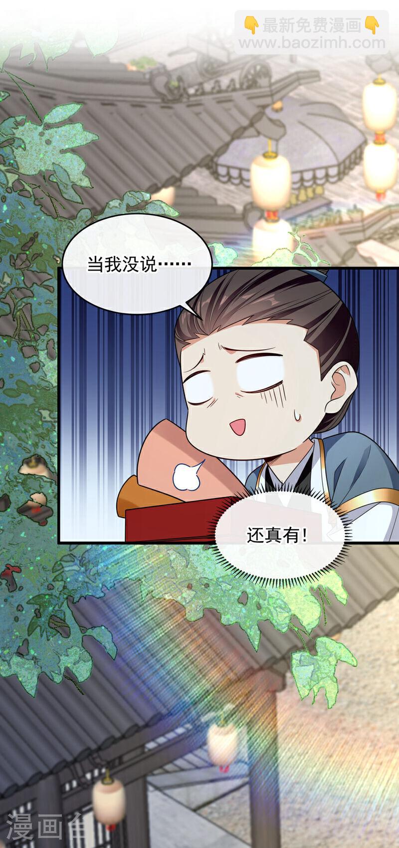 第126话 有人在盯着本座！-第126话