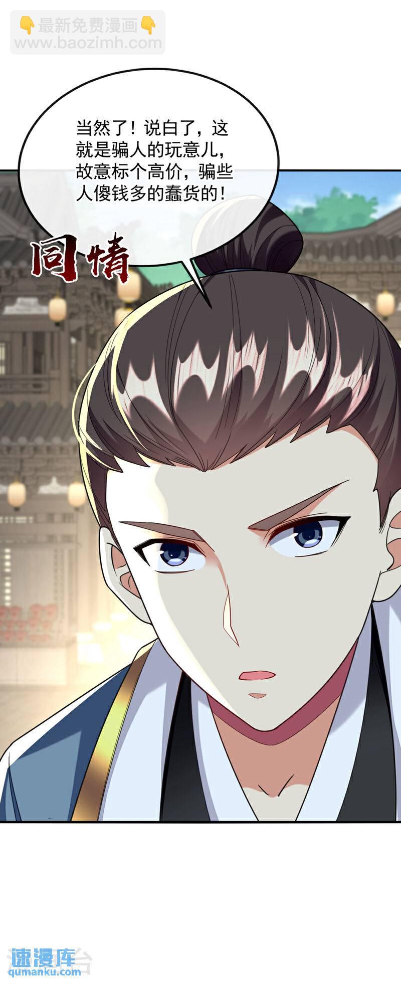 第126话 有人在盯着本座！-第126话