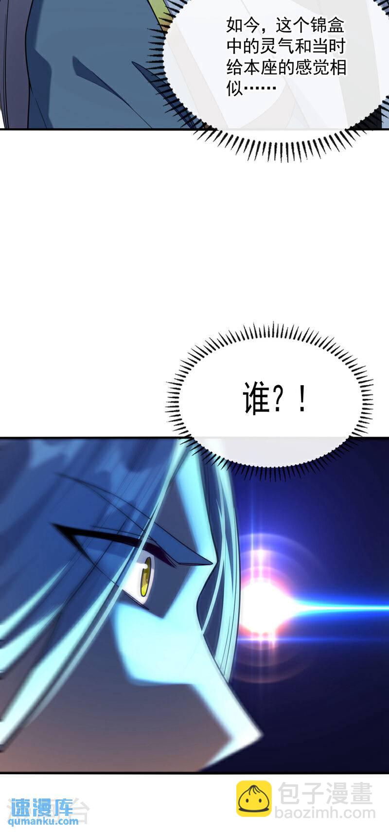 第126话 有人在盯着本座！-第126话