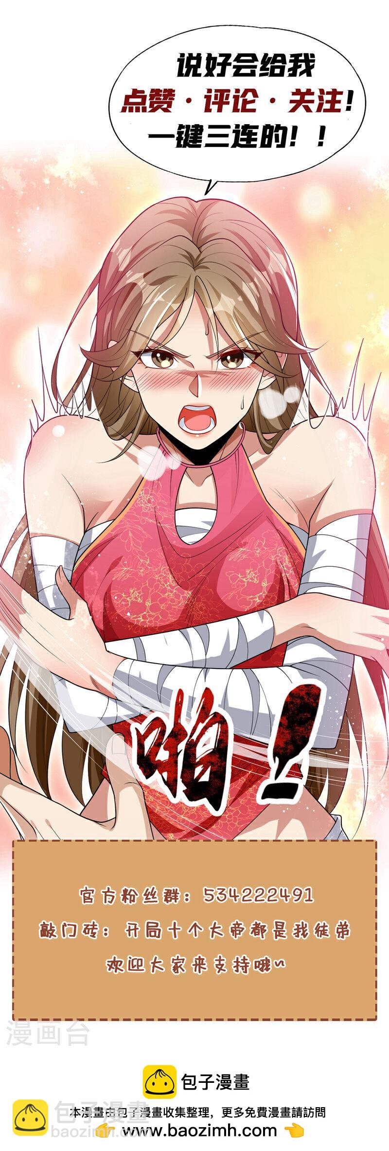 第126话 有人在盯着本座！-第126话