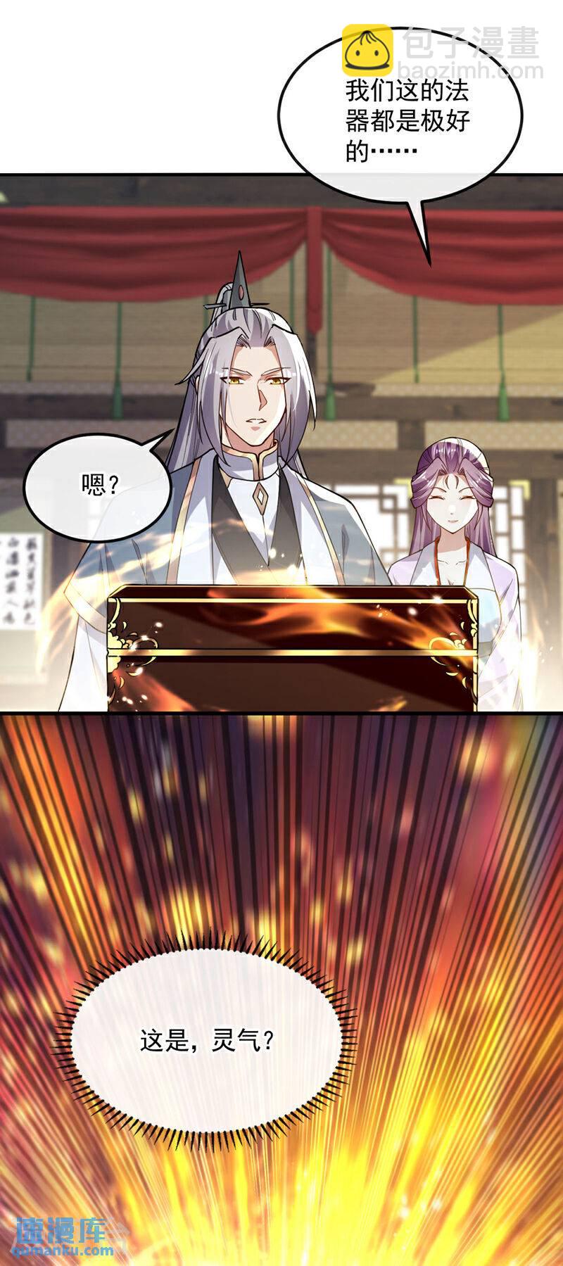 第126话 有人在盯着本座！-第126话
