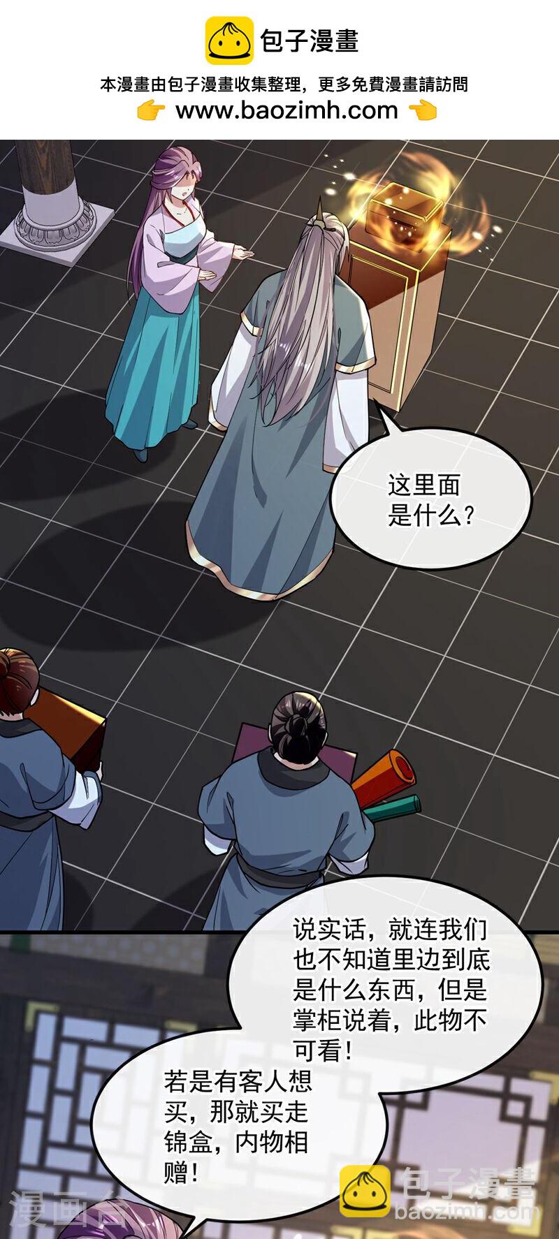 第126话 有人在盯着本座！-第126话