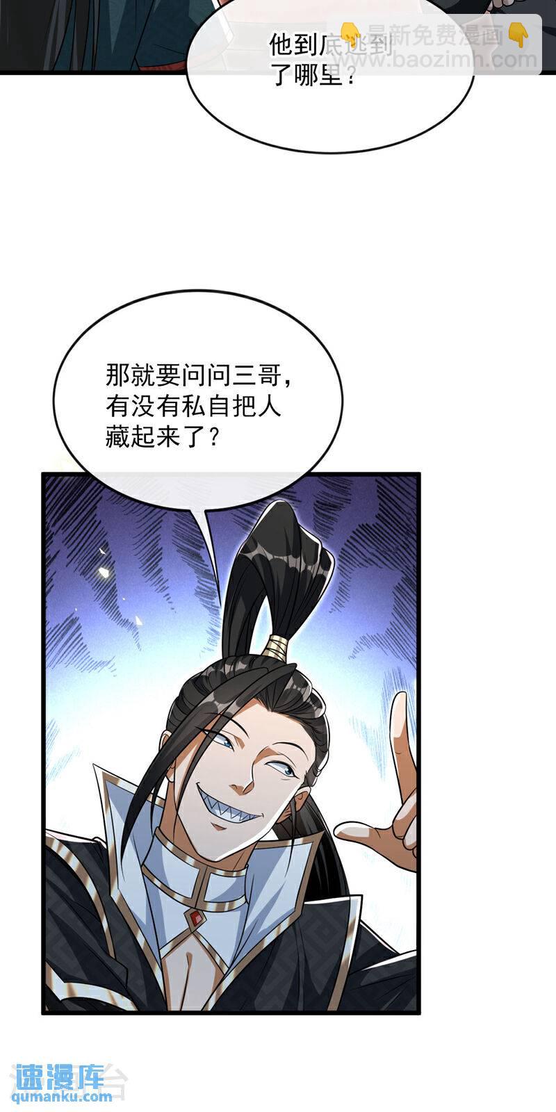 第128话 不要自作聪明！-第128话