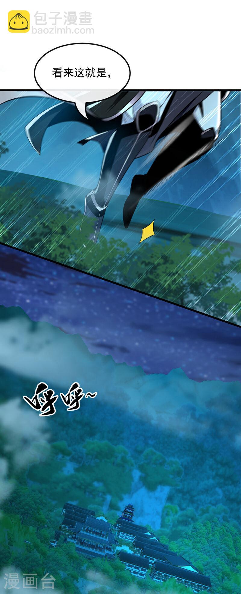 第14话 找到了，逍遥宗！-第14话
