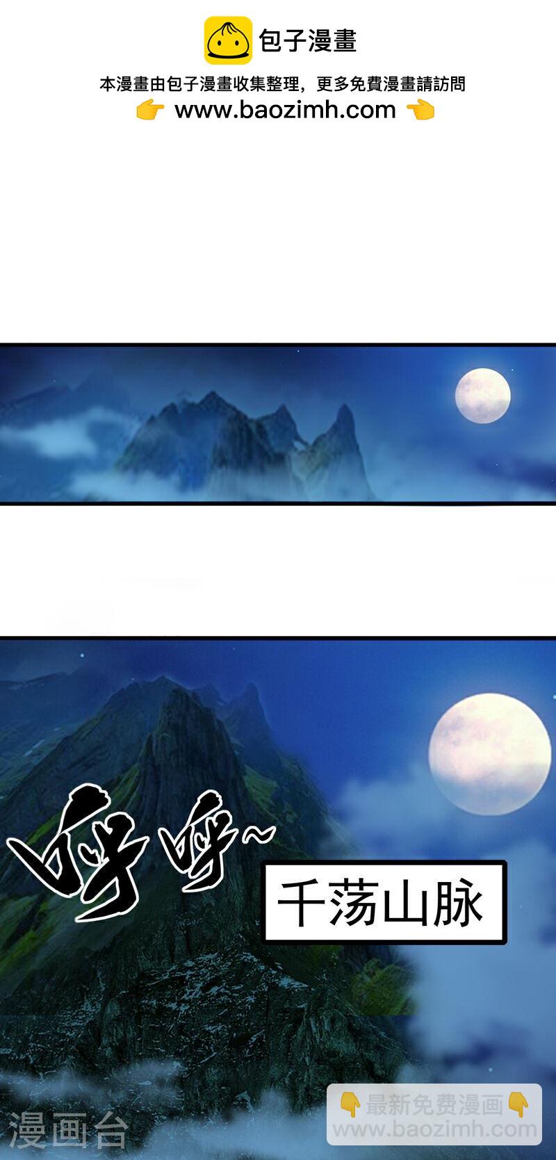 第14话 找到了，逍遥宗！-第14话