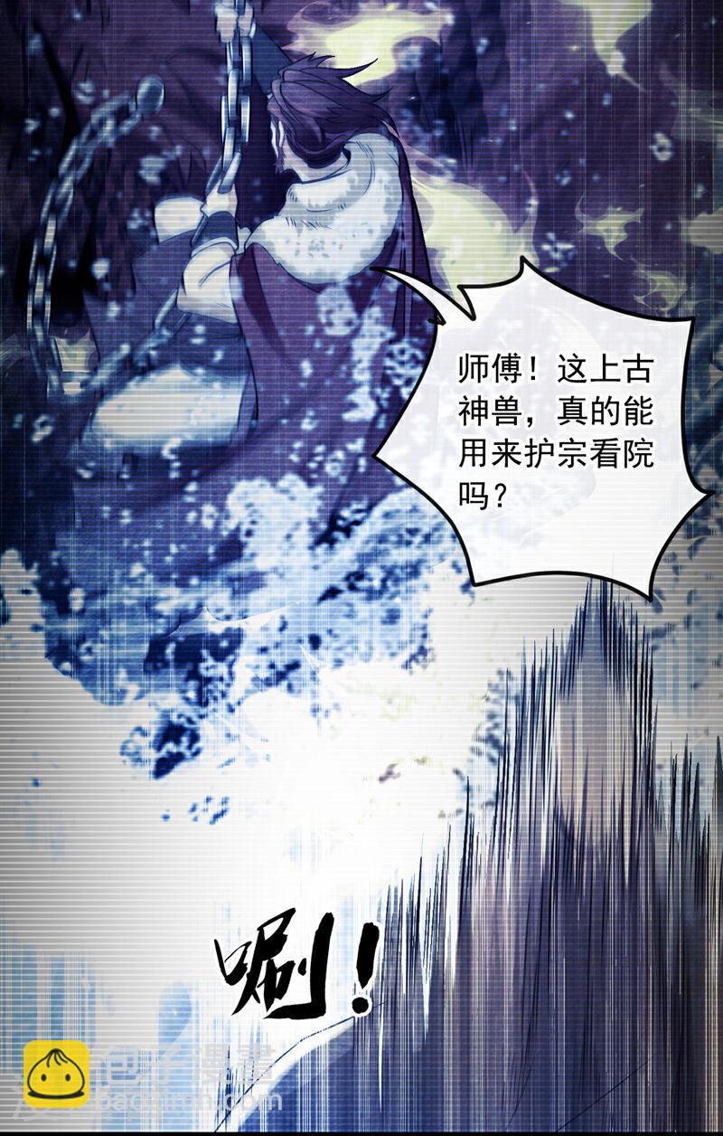 第14话 找到了，逍遥宗！-第14话