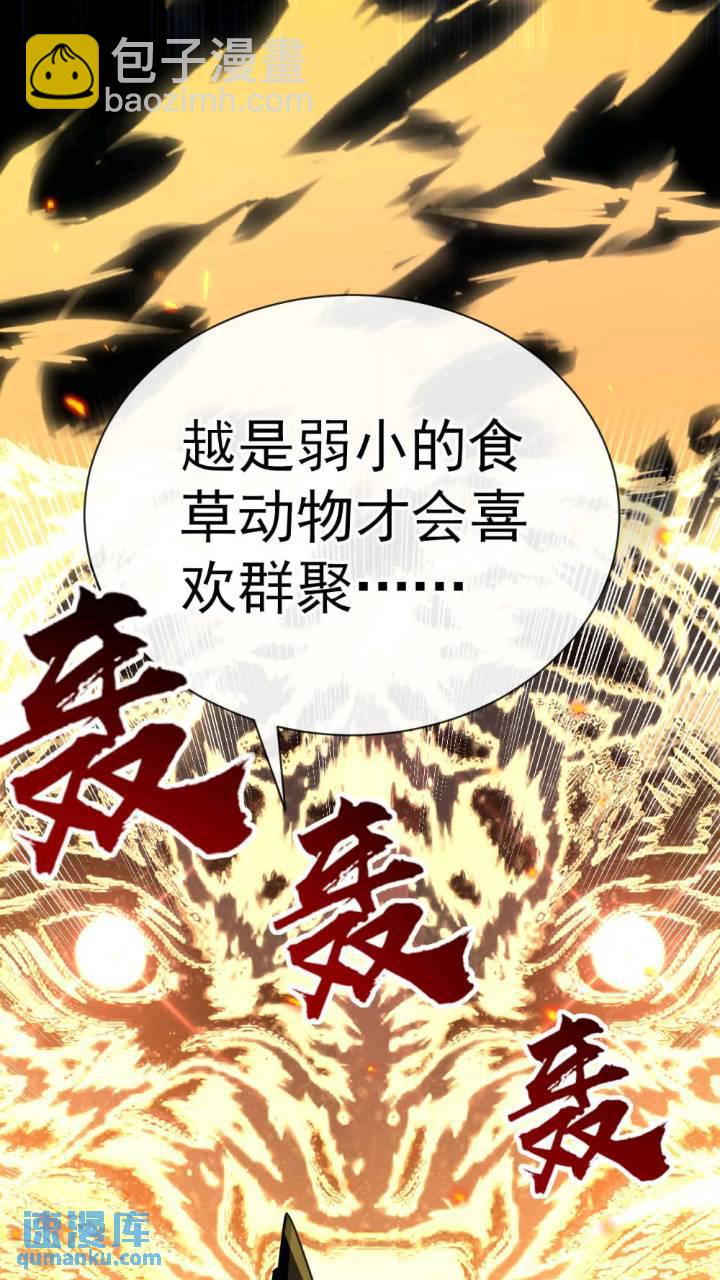 第132话 王者向来独行！-第132话