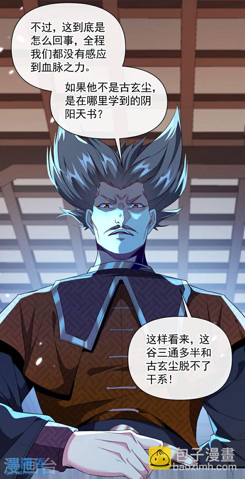 第134话 我要见云山长老！-第134话