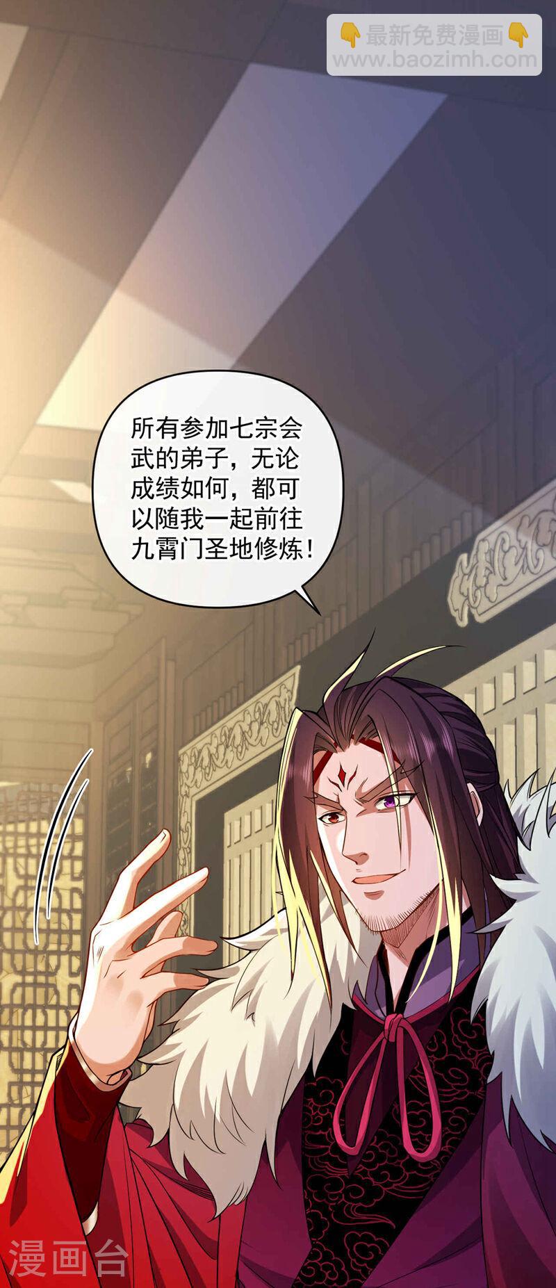 第134话 我要见云山长老！-第134话