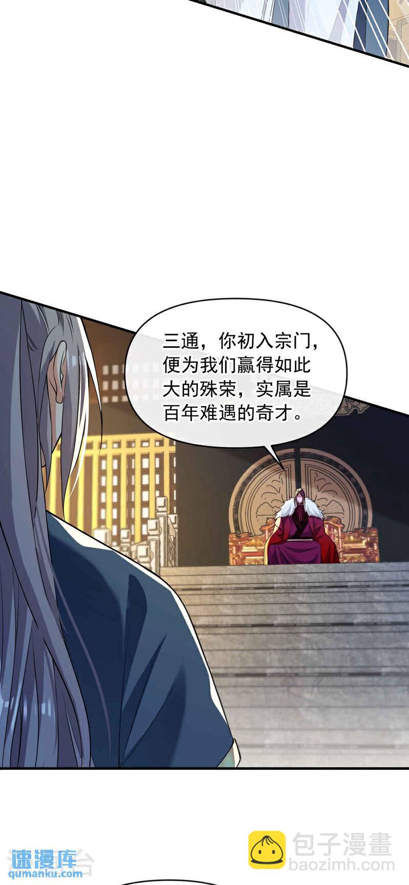 第134话 我要见云山长老！-第134话