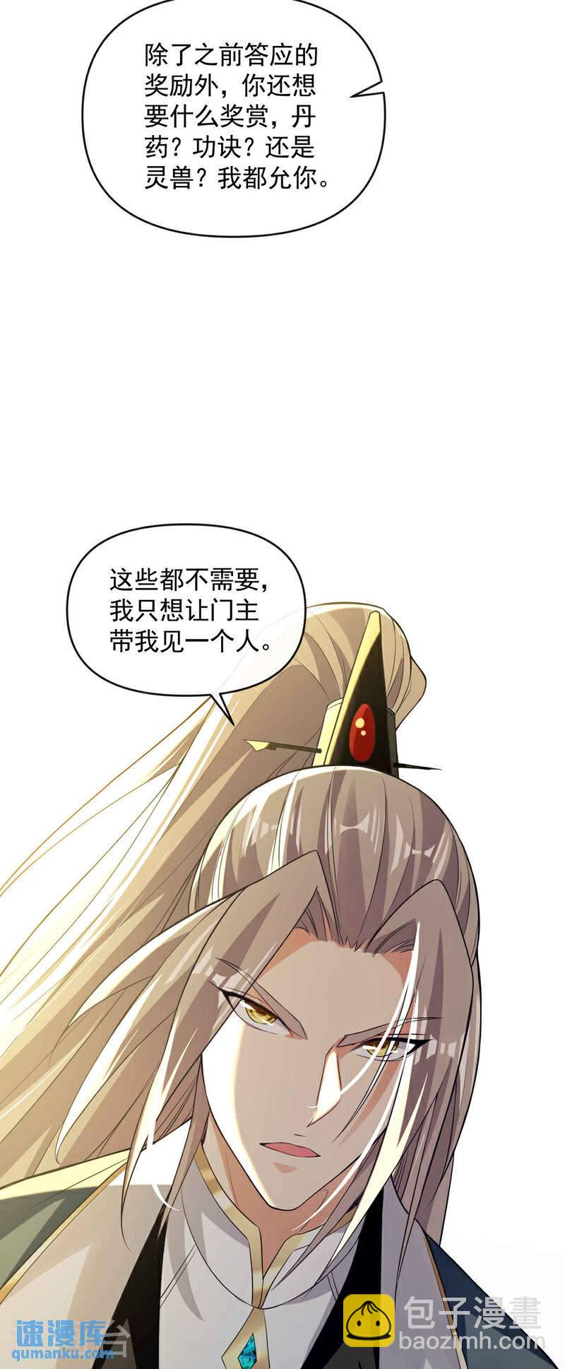 第134话 我要见云山长老！-第134话