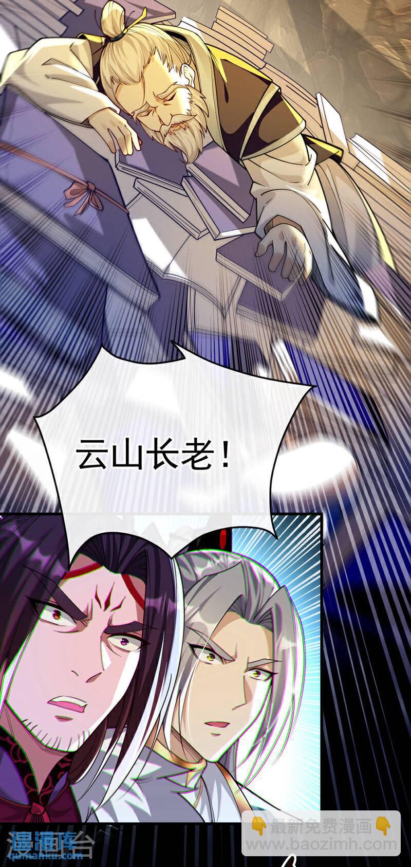 第134话 我要见云山长老！-第134话