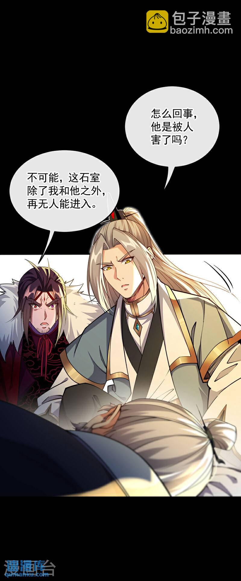 第134话 我要见云山长老！-第134话
