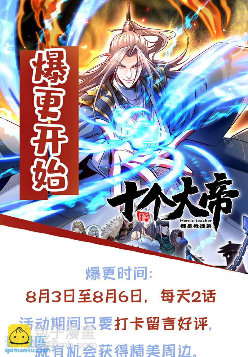 第134话 我要见云山长老！-第134话