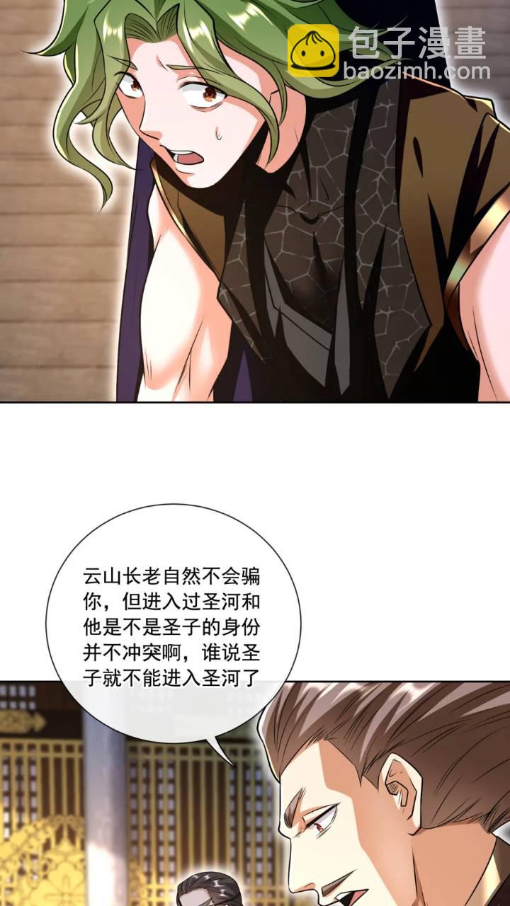 第136话 封印血脉气息？！(1/2)-第136话
