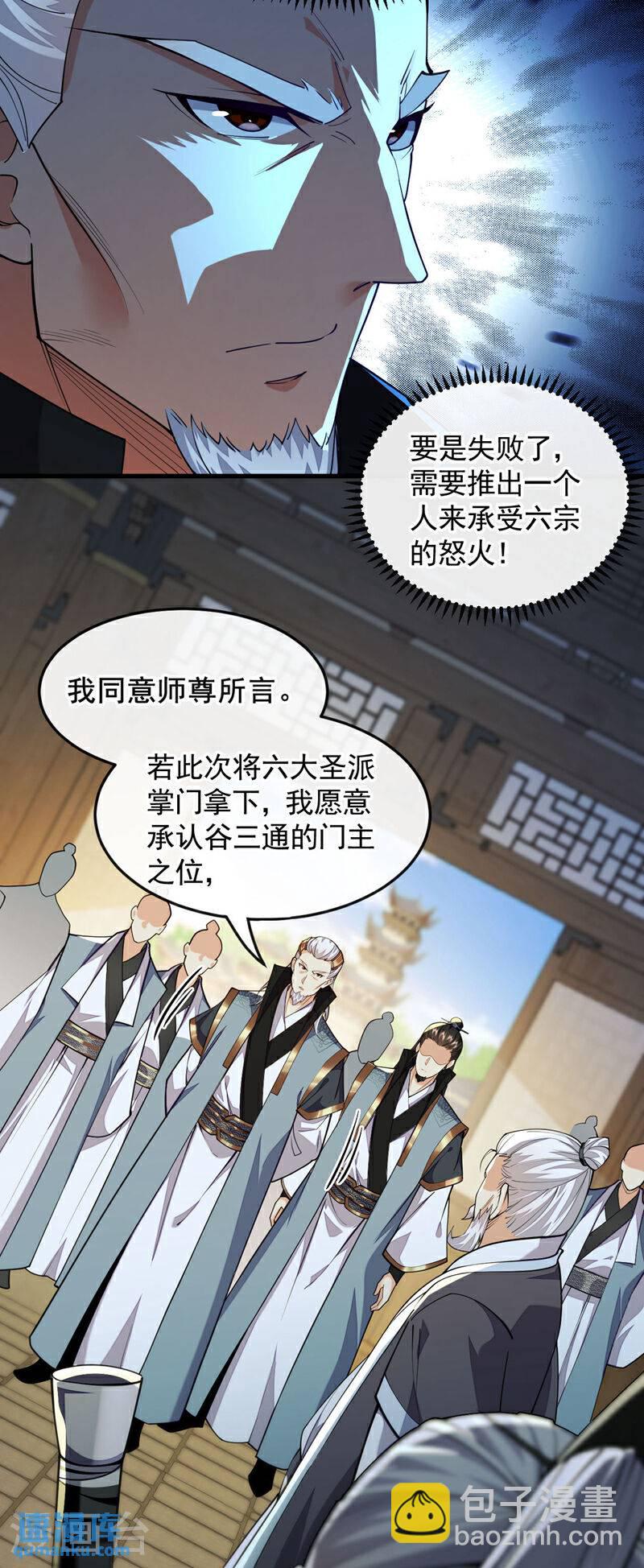 第142话 开始掌控圣域！-第142话