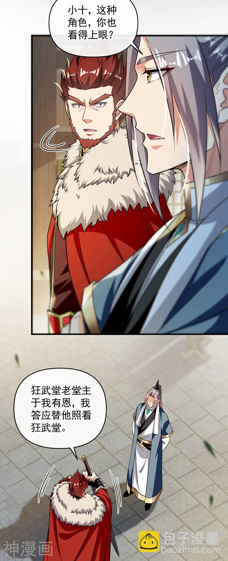 第152话 没丢本座的颜面-第152话