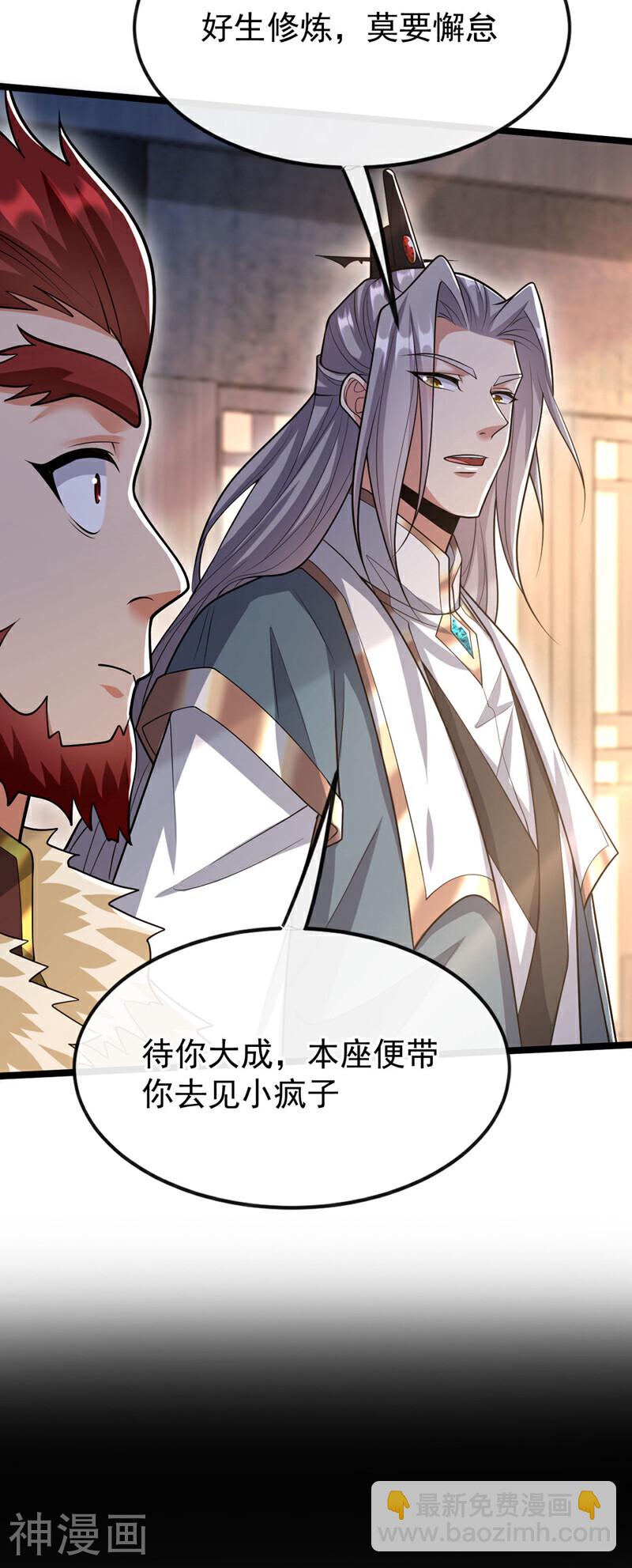 第154话 本座名为古玄尘！-第154话